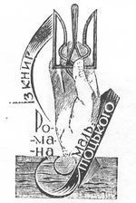 Хасевич Ніл. Екслібріс 1935-1939