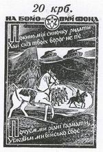 Хасевич Ніл. Бофони 1943-1949