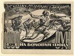 Хасевич Ніл. Бофони 1943-1949