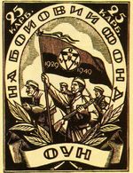 Хасевич Ніл. Бофони 1943-1949
