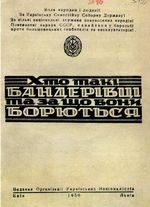 Хасевич Ніл. Графіка в бункерах УПА 1944-1951