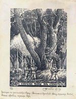 Хасевич Ніл. Графіка в бункерах УПА 1944-1951