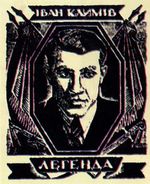 Хасевич Ніл. Графіка в бункерах УПА 1944-1951