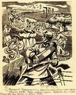 Хасевич Ніл. Графіка в бункерах УПА 1944-1951