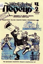 Хасевич Ніл. Графіка в бункерах УПА 1944-1951