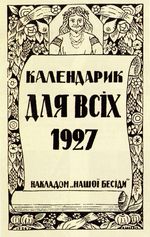 Хасевич Ніл. Живопис з каталогів Українського Мистецького Гуртка ”Спокій” та малюнки 1930-1934