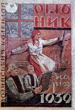 Хасевич Ніл. Живопис з каталогів Українського Мистецького Гуртка ”Спокій” та малюнки 1930-1934