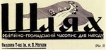 Хасевич Ніл. Живопис з каталогів Українського Мистецького Гуртка ”Спокій” та малюнки 1930-1934