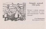 Хасевич Ніл. Живопис з каталогів Українського Мистецького Гуртка ”Спокій” та малюнки 1930-1934