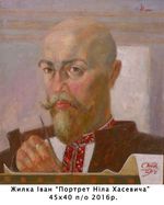 Хасевич Ніл. Фото