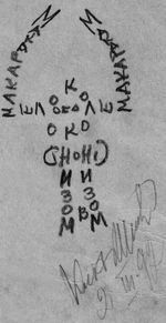 Шишко Кость. Поезомалярство