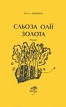 Шишко Кость. Видання поета