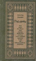 Шишко Кость. Видання поета