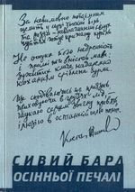 Шишко Кость. Видання поета
