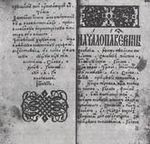 Часослов Острог  Часослов с месяцесловом